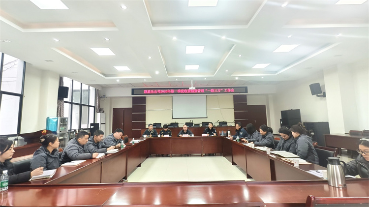 雅眉乐米兰官方端网站登录入口_米兰online(中国)
召开2026年第一季度收费稽查管理“一路三方”工作会.jpg
