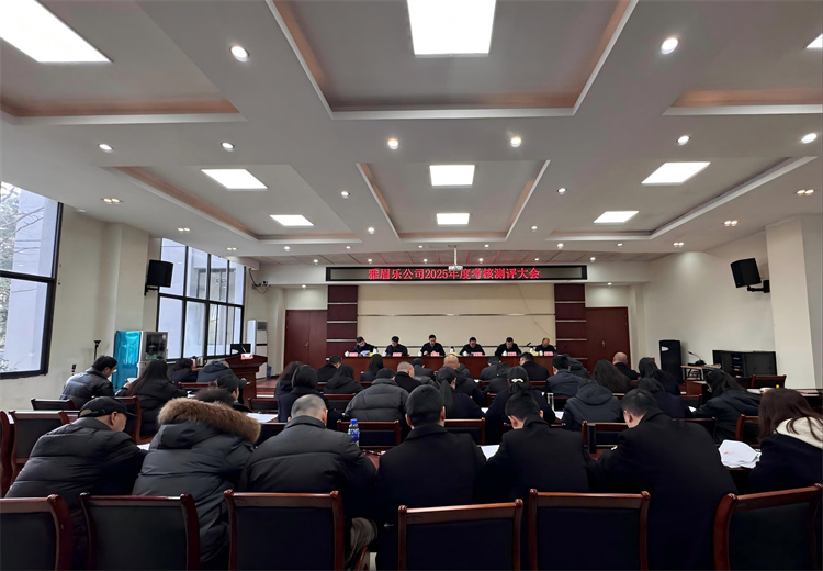 2月10日雅眉乐米兰官方端网站登录入口_米兰online(中国)
召开2025年度考核测评大会全景图.jpg