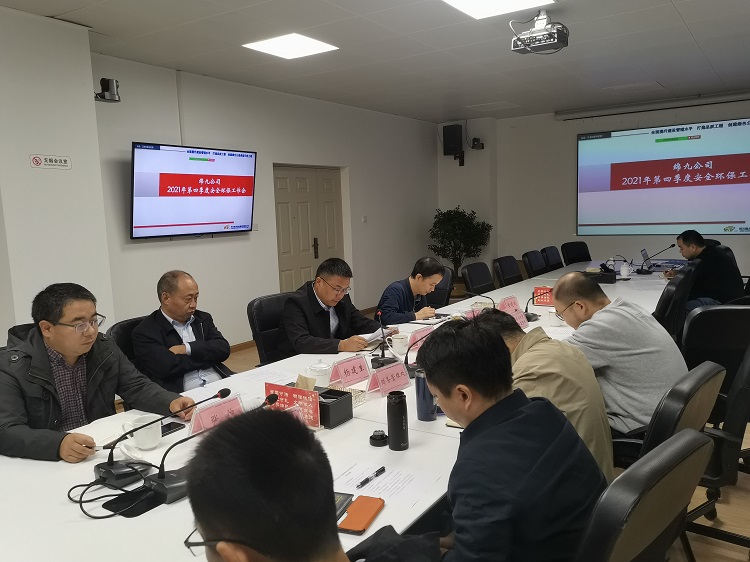 绵九米兰官方端网站登录入口_米兰online(中国)
召开2021年第四季度安全环保工作会.jpg