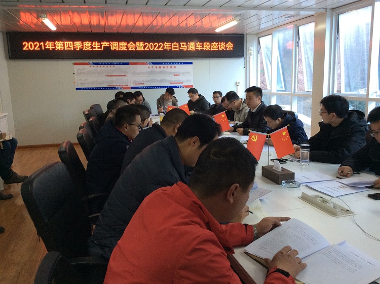 九绵高速白马段召开2021年第四季度目标任务暨2022年白马通车段工作安排布置会.jpg