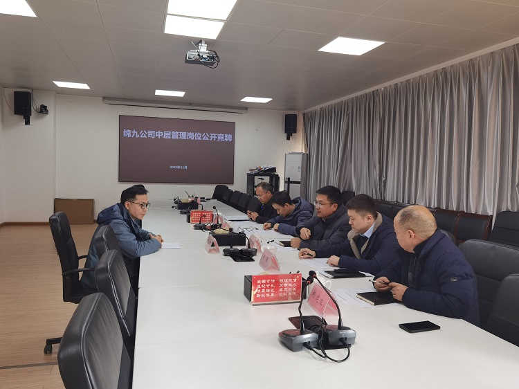 绵九米兰官方端网站登录入口_米兰online(中国)
开展中层管理岗位公开竞聘.jpg