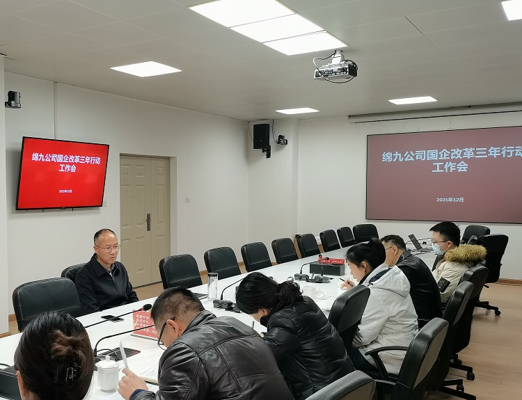 绵九米兰官方端网站登录入口_米兰online(中国)
召开国企改革三年行动工作会.jpg