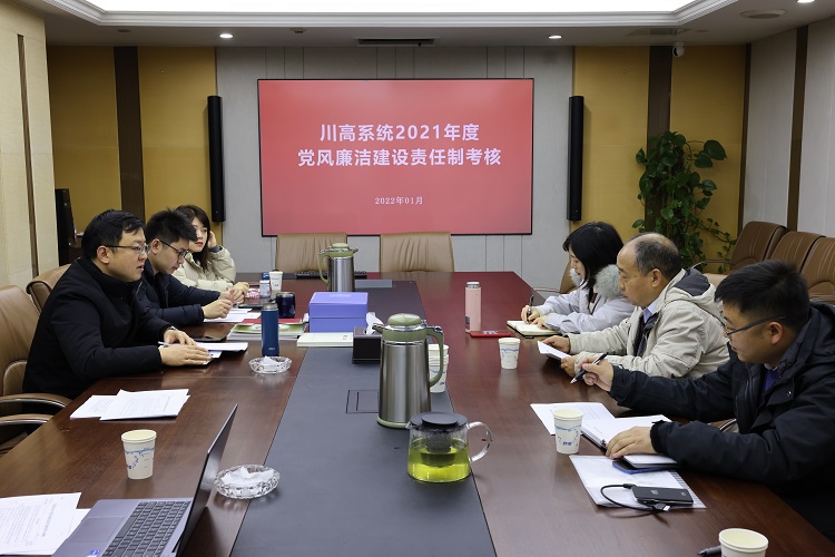 绵九米兰官方端网站登录入口_米兰online(中国)
顺利通过川高系统2021年度党风廉洁建设责任制考核.jpg