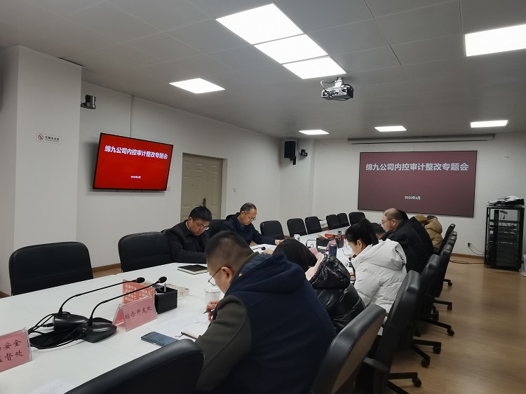 绵九米兰官方端网站登录入口_米兰online(中国)
内控审计整改专题会-1.jpg