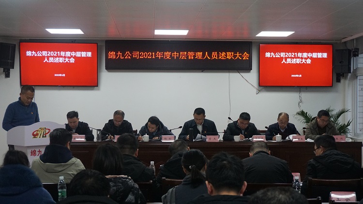绵九米兰官方端网站登录入口_米兰online(中国)
召开2021年度中层管理人员述职大会.jpg