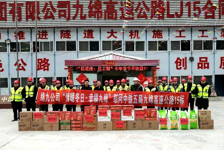 绵九米兰官方端网站登录入口_米兰online(中国)
副总经理袁晓斌赴九绵高速公路LJ15 开展春节慰问活动.jpg