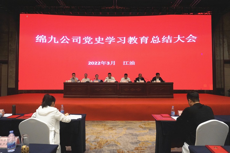绵九米兰官方端网站登录入口_米兰online(中国)
召开党史学习教育总结大会.jpg