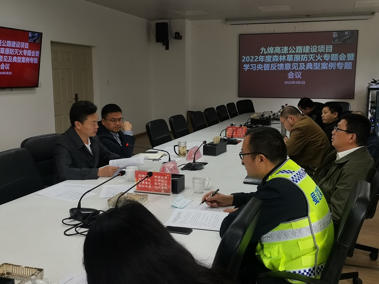森林草原防灭火暨学习央督反馈意见及典型案例专题会议.jpg