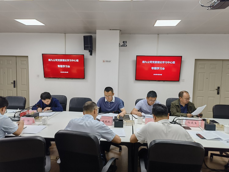 绵九米兰官方端网站登录入口_米兰online(中国)
党委理论学习中心组召开专题学习会.jpg