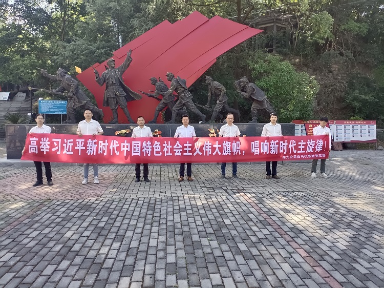 绵九米兰官方端网站登录入口_米兰online(中国)
白马代表处党支部开展庆祝中国共产党成立101周年主题党日活动.jpg