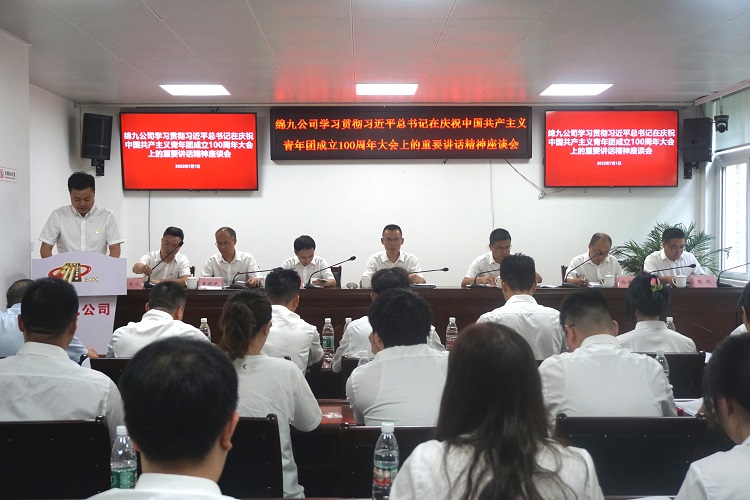 绵九米兰官方端网站登录入口_米兰online(中国)
召开学习贯彻习近平总书记在庆祝中国共产主义青年团成立100周年大会上的重要讲话精神座谈会.jpg