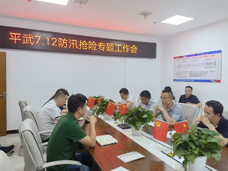 20220712 绵九米兰官方端网站登录入口_米兰online(中国)
党委书记、董事长曾杰组织召开防汛抢险专题工作会.jpg