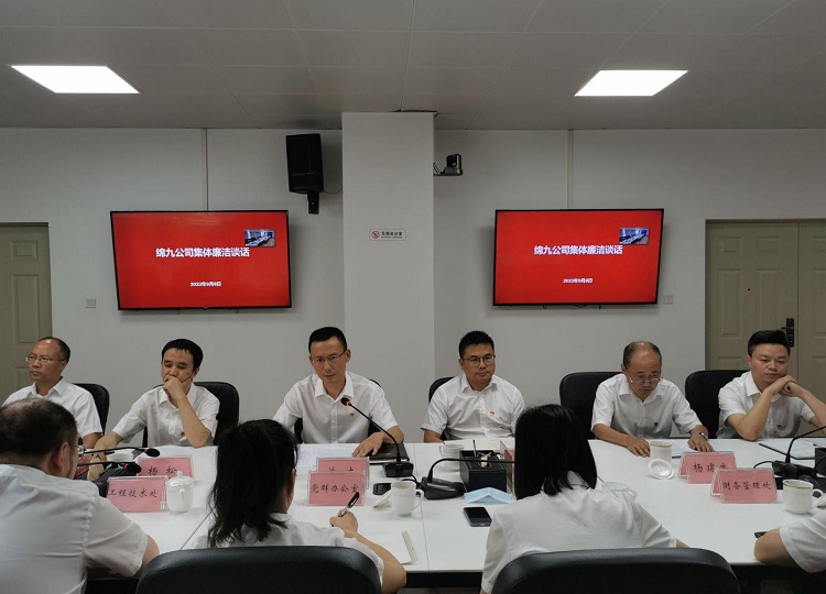 绵九米兰官方端网站登录入口_米兰online(中国)
开展集体廉洁谈话1.jpg