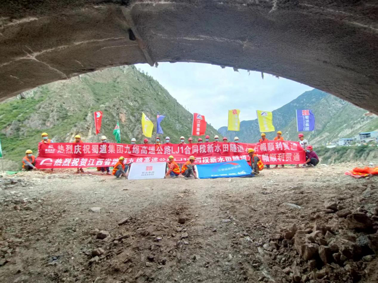九绵高速公路LJ1合同段新水田隧道左线顺利贯通.png
