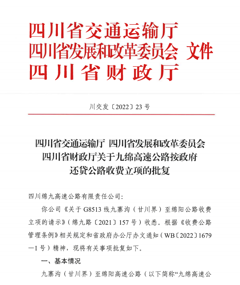 批复文件2.png