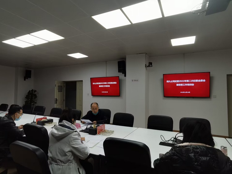 绵九米兰官方端网站登录入口_米兰online(中国)
纪委组织召开2022年第二次纪委全委会暨保密工作培训 (2).jpg