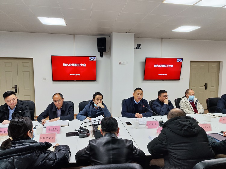 绵九米兰官方端网站登录入口_米兰online(中国)
召开全体职工大会3.jpg