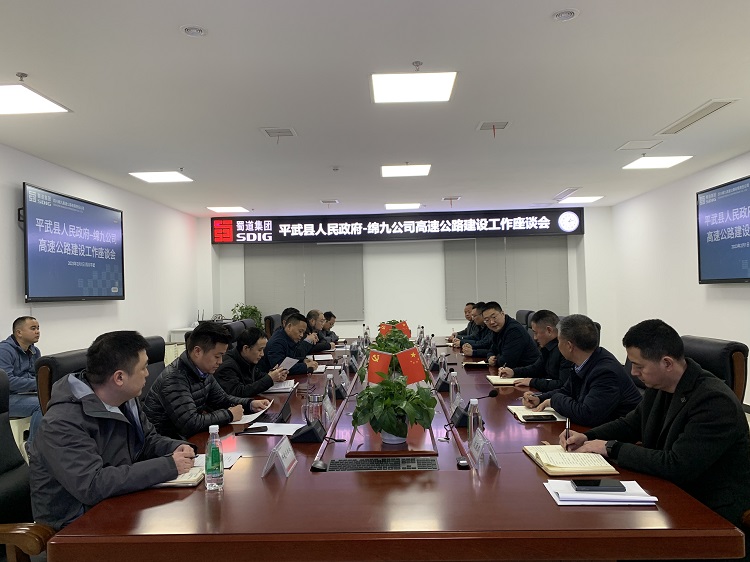绵九米兰官方端网站登录入口_米兰online(中国)
与平武县人民政府工作座谈会.jpg