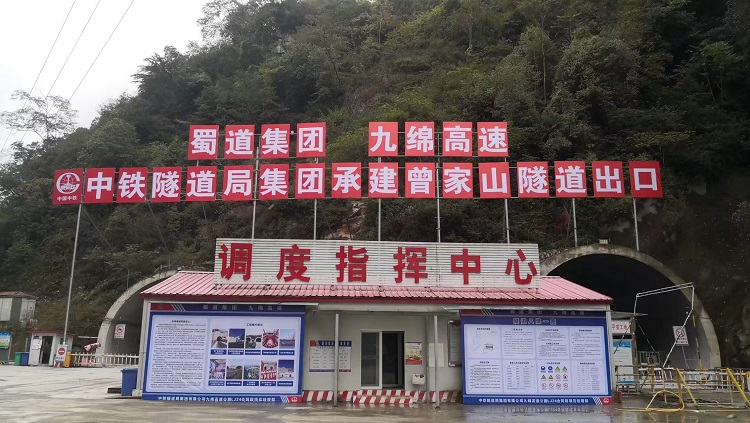 曾家山隧道.png