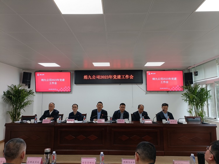 党建工作会.jpg