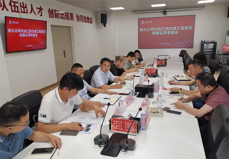 附件2：绵九米兰官方端网站登录入口_米兰online(中国)
约谈江西交建工程集团有限责任米兰官方端网站登录入口_米兰online(中国)
专题会.jpg