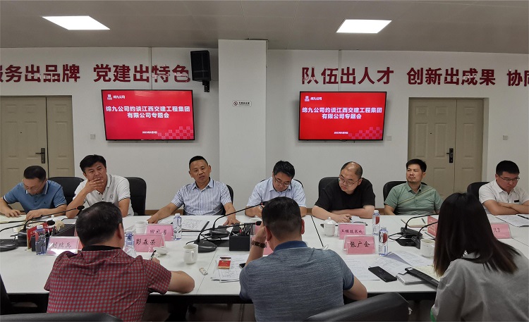 附件1：绵九米兰官方端网站登录入口_米兰online(中国)
约谈江西交建工程集团有限责任米兰官方端网站登录入口_米兰online(中国)
专题会.jpg