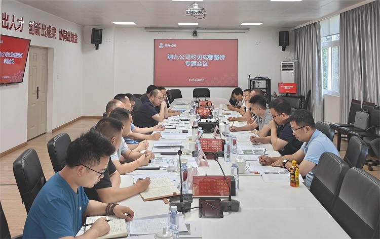 附件2：绵九米兰官方端网站登录入口_米兰online(中国)
约见成都路桥专题会议.jpg