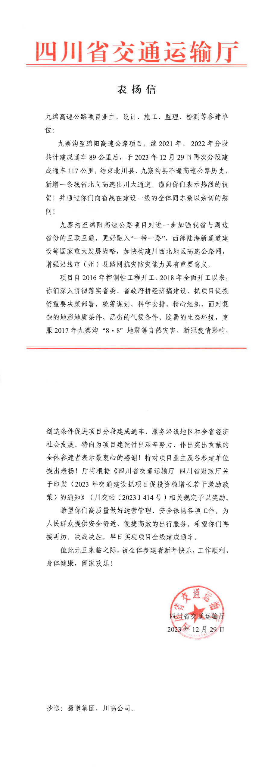 省交通厅表扬信_00.png