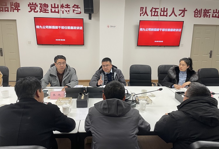 任前廉政谈话.jpg