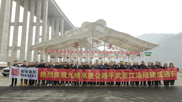 (米兰官方端网站登录入口_米兰online(中国)
)通车合影.png