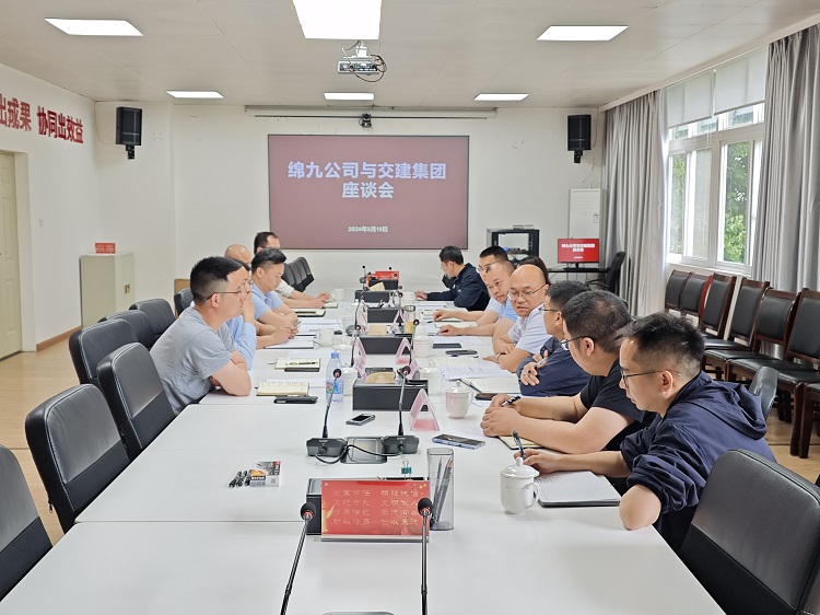 绵九米兰官方端网站登录入口_米兰online(中国)
与交建集团举行座谈 (1).jpg