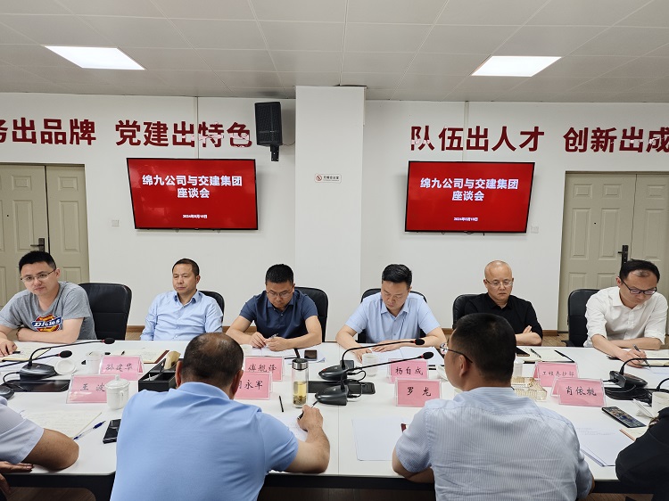 绵九米兰官方端网站登录入口_米兰online(中国)
与交建集团举行座谈 (2).jpg