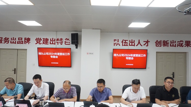 绵九米兰官方端网站登录入口_米兰online(中国)
2024年度营运工作专题会.jpg