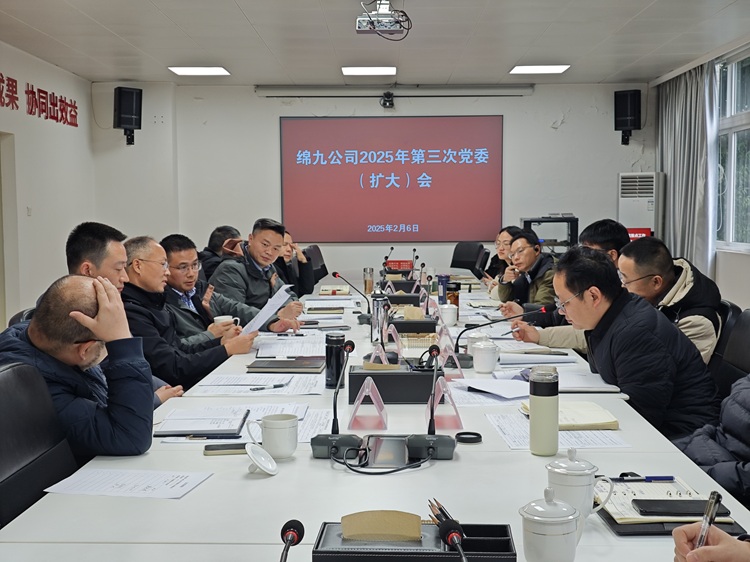 绵九米兰官方端网站登录入口_米兰online(中国)
召开2025年第3次党委（扩大）会 (2).jpg