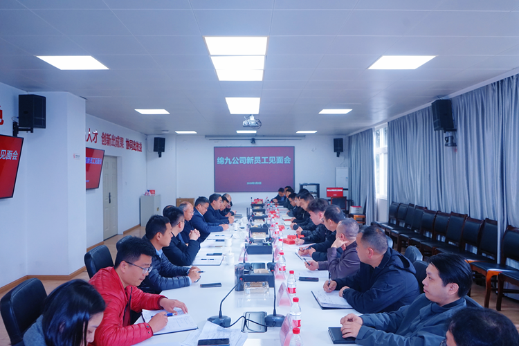 新员工见面会照片.png