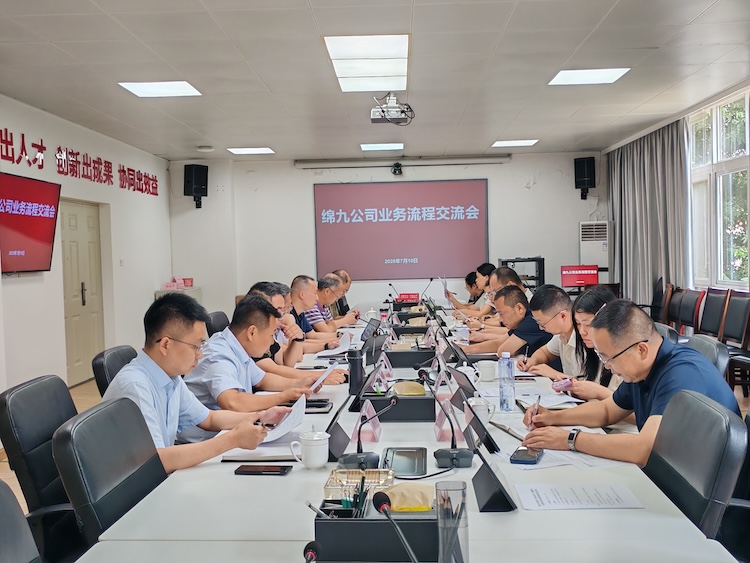 绵九米兰官方端网站登录入口_米兰online(中国)
业务流程交流会.jpg