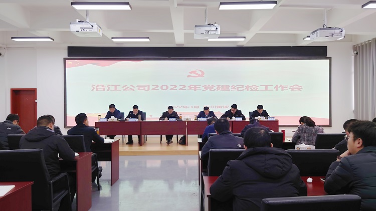 3.3图片2：沿江米兰官方端网站登录入口_米兰online(中国)
召开2022年党建纪检工作会 - 副本.jpg