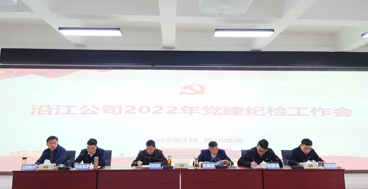 3.3图片1：沿江米兰官方端网站登录入口_米兰online(中国)
召开2022年党建纪检工作会 - 副本.jpg