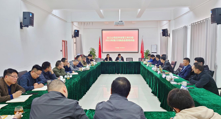 4.19沿江米兰官方端网站登录入口_米兰online(中国)
召开国企改革三年行动2022年第2次工作推进会暨培训会 - 副本.png