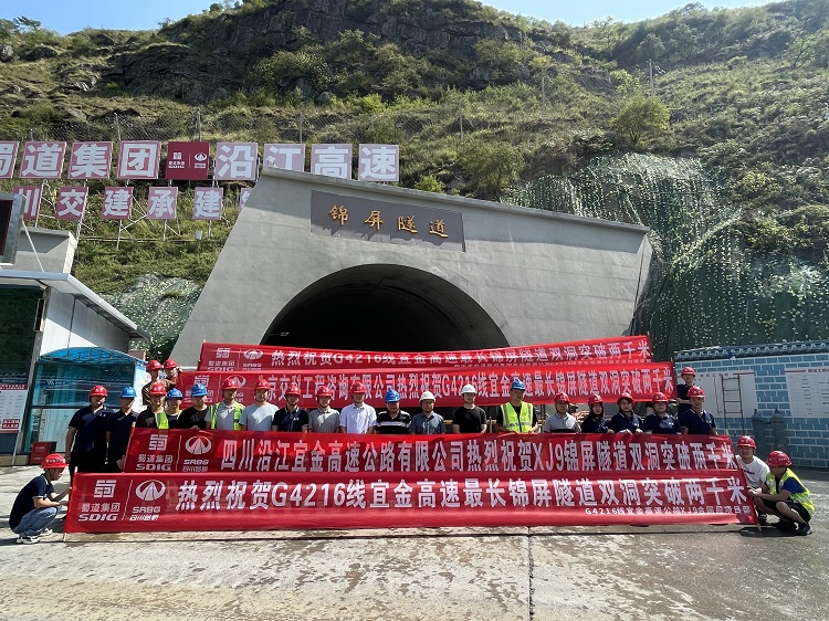 蜀道集团沿江高速屏隧道（金阳端）双洞掘进均突破两千米 - 副本.jpg
