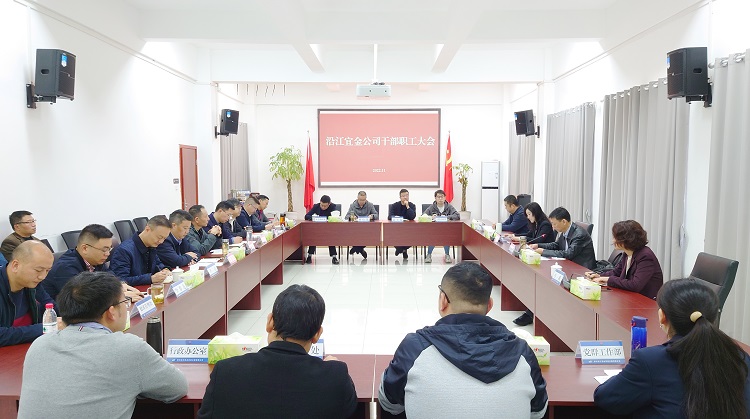 1101-沿江宜金米兰官方端网站登录入口_米兰online(中国)
干部职工大会 - 副本.jpg