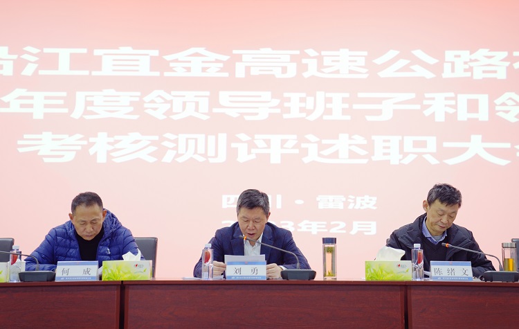 沿江宜金米兰官方端网站登录入口_米兰online(中国)
组织召开2022年度领导班子述职测评大会 (1) - 副本.jpg