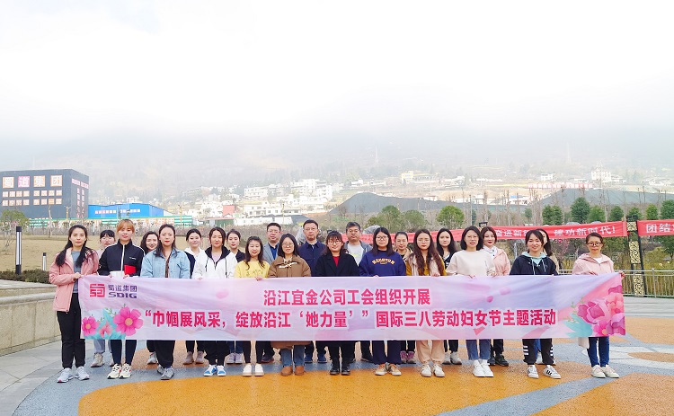 3.8 妇女节活动2（沿江宜金米兰官方端网站登录入口_米兰online(中国)
工会）(1).jpg
