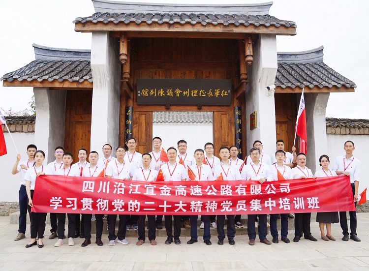 【照片】1 沿江宜金米兰官方端网站登录入口_米兰online(中国)
学习贯彻党的二十大精神专题培训班 - 副本.jpg
