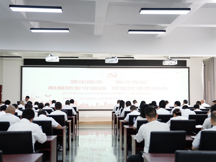 官网沿江宜金米兰官方端网站登录入口_米兰online(中国)
党委书记董事长张志全讲授党纪学习教育专题廉洁党课 - 副本.jpg