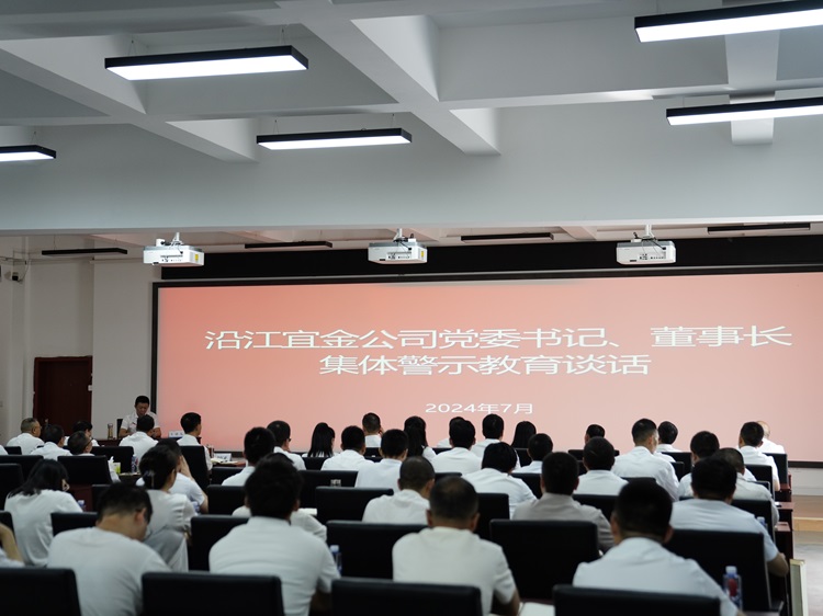 官网沿江宜金米兰官方端网站登录入口_米兰online(中国)
开展集体警示教育谈话 - 副本.jpg
