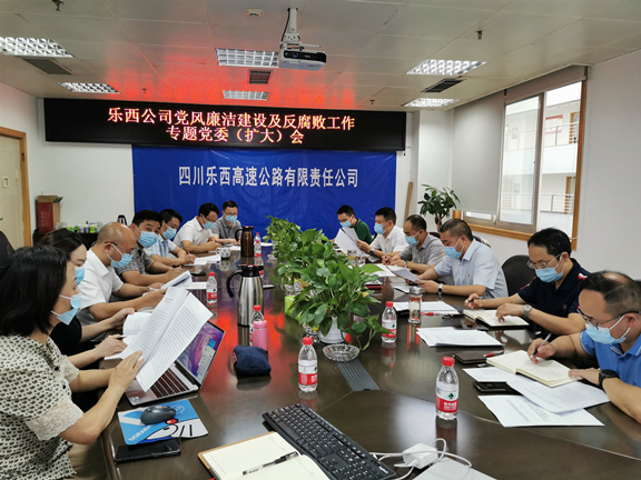 乐西米兰官方端网站登录入口_米兰online(中国)
组织召开党风廉洁建设暨反腐败工作专题党委（扩大）会_副本.jpg