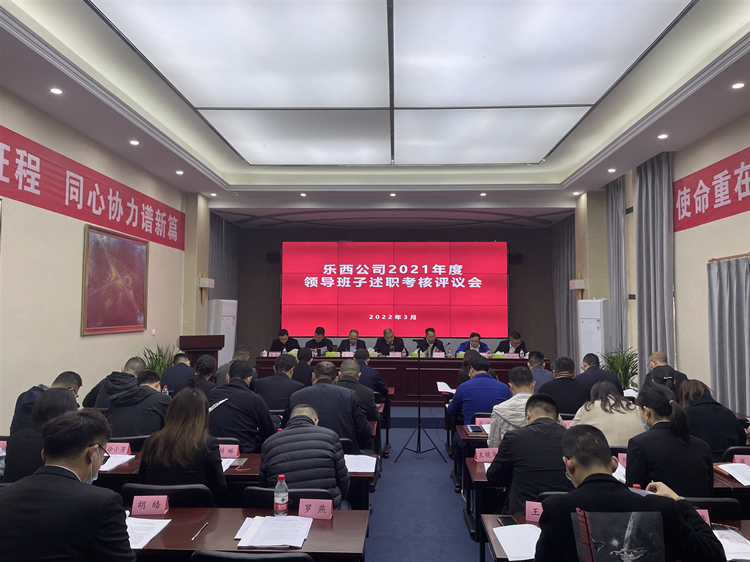 乐西米兰官方端网站登录入口_米兰online(中国)
召开领导班子述职考核评议会_副本.jpg