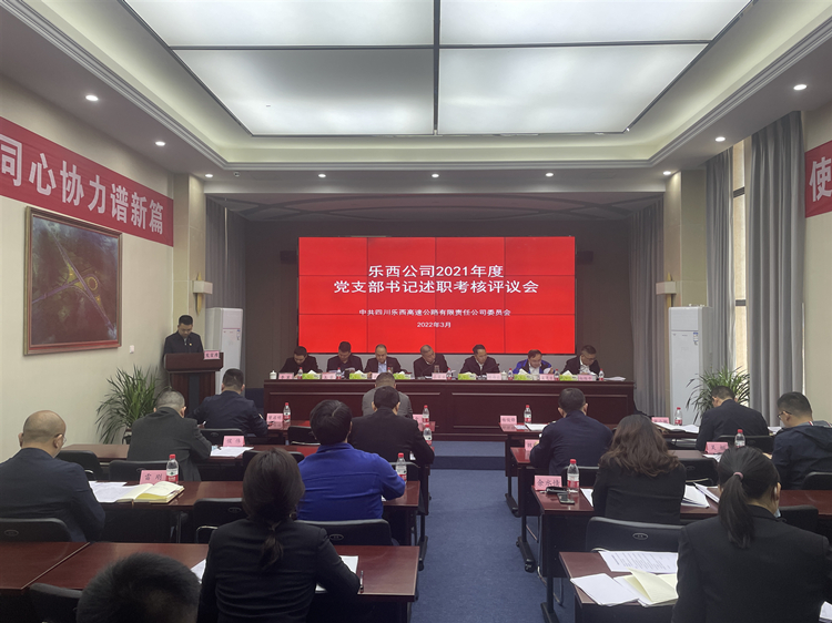 乐西米兰官方端网站登录入口_米兰online(中国)
组织召开支部书记述职考核评议会_副本.jpg