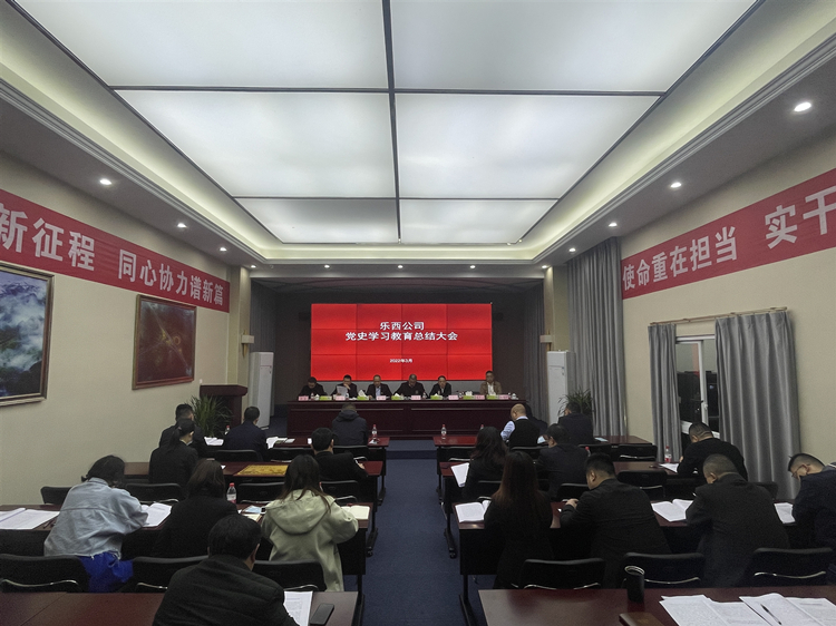 乐西米兰官方端网站登录入口_米兰online(中国)
组织召开党史学习教育总结大会_副本.jpg